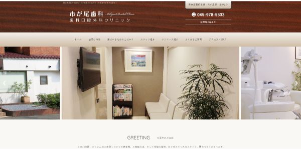 市が尾歯科・歯科口腔外科クリニック公式サイトキャプチャ