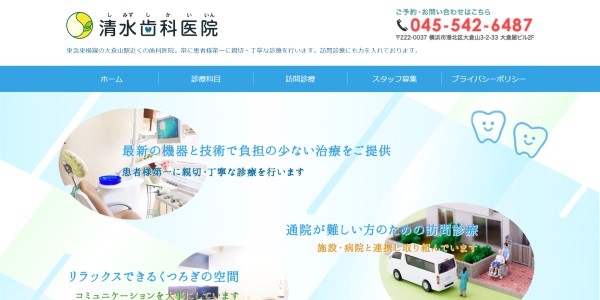 清水歯科医院の画像