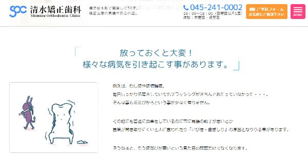 清水矯正歯科のHP画像